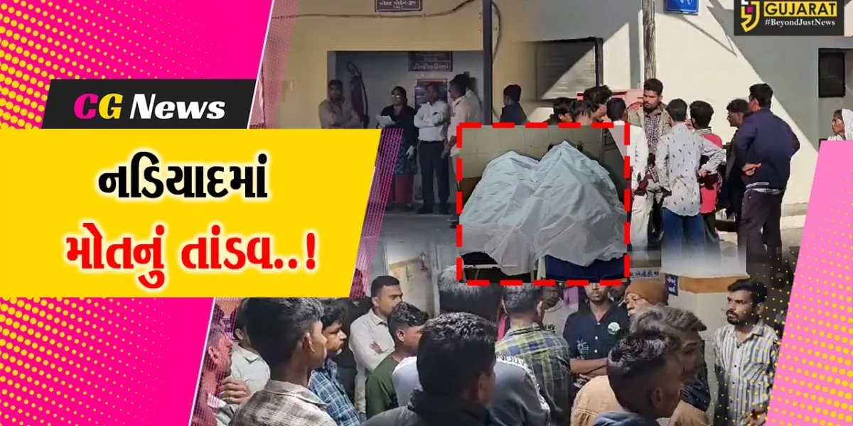 લઠ્ઠાકાંડ કે, પછી સોડાકાંડ..! : નડિયાદમાં એકસાથે 3 લોકોના શંકાસ્પદ સંજોગોમાં મોત, પોલીસ તપાસ શરૂ…