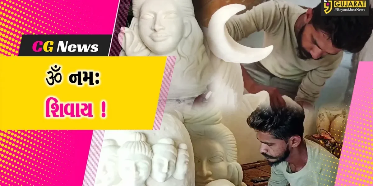 ભરૂચ: મહાશિવરાત્રી નિમિતે ઘીમાંથી શિવજીની પ્રતિમાઓનું સર્જન !