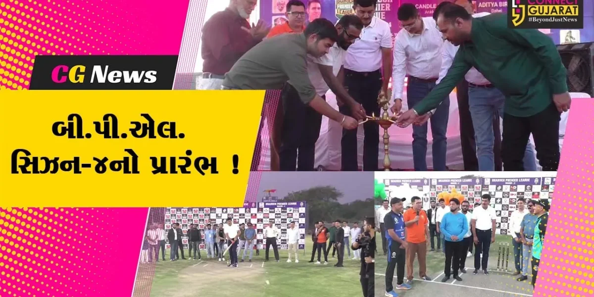 અંકલેશ્વર: બુરહાની સ્પોર્ટ્સ ક્લબ ખાતે  BPL સિઝન 4 ક્રિકેટ ટુર્નામેન્ટનો પ્રારંભ કરાયો, 144 ક્રિકેટરો લઇ રહ્યા છે ભાગ