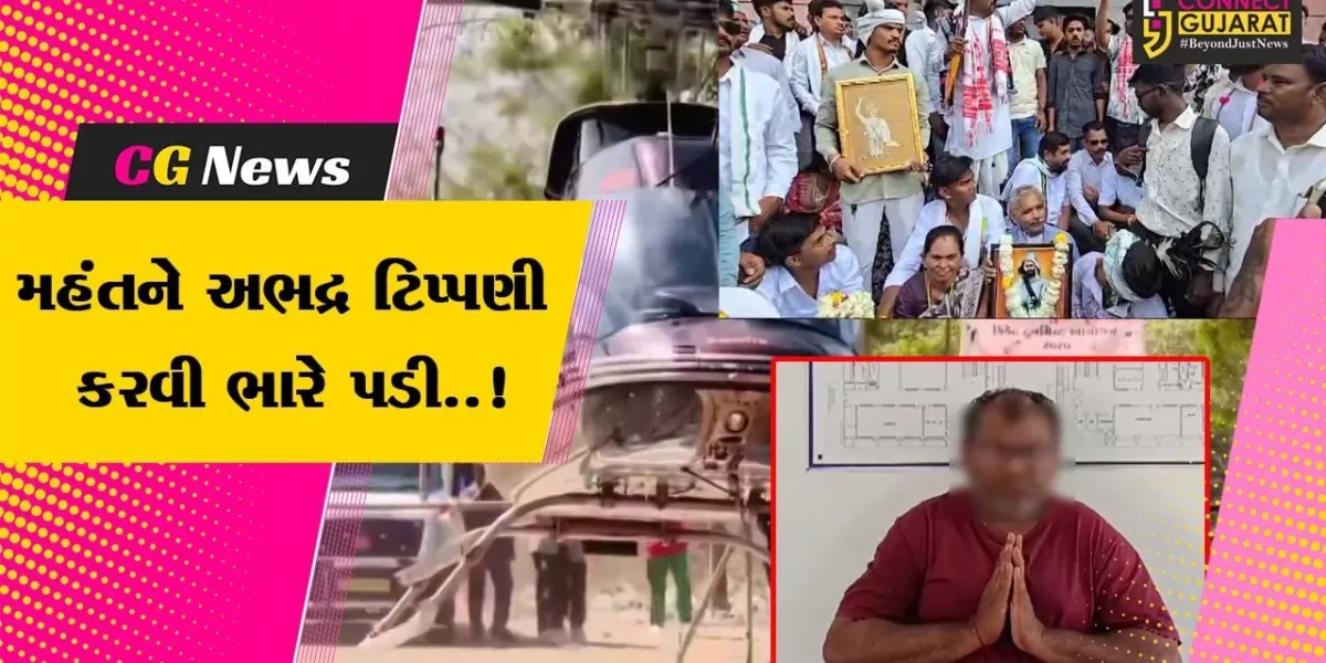 ભરૂચ : હેલિકોપ્ટર લઈને પરણવા આવેલા યુવકના વિડિયો પર અભદ્ર ટિપ્પણી કરનાર ખેડા-વસો ગામના મહંતની ધરપકડ