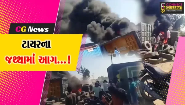 ભરૂચ : નેશનલ હાઇવે પર લુવારા પાસે મહાદેવ હોટલના કમ્પાઉન્ડમાં ટાયરના જથ્થામાં લાગી ભીષણ આગ