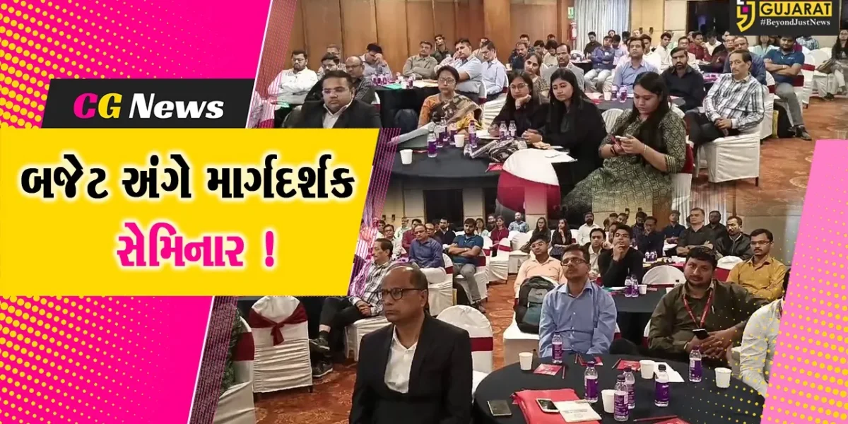 અંકલેશ્વર: ICMAI દ્વારા યુનિયન બજેટ અંગે માર્ગદર્શક સેમિનારનું આયોજન કરાયુ,તજજ્ઞોએ આપ્યું માર્ગદર્શન