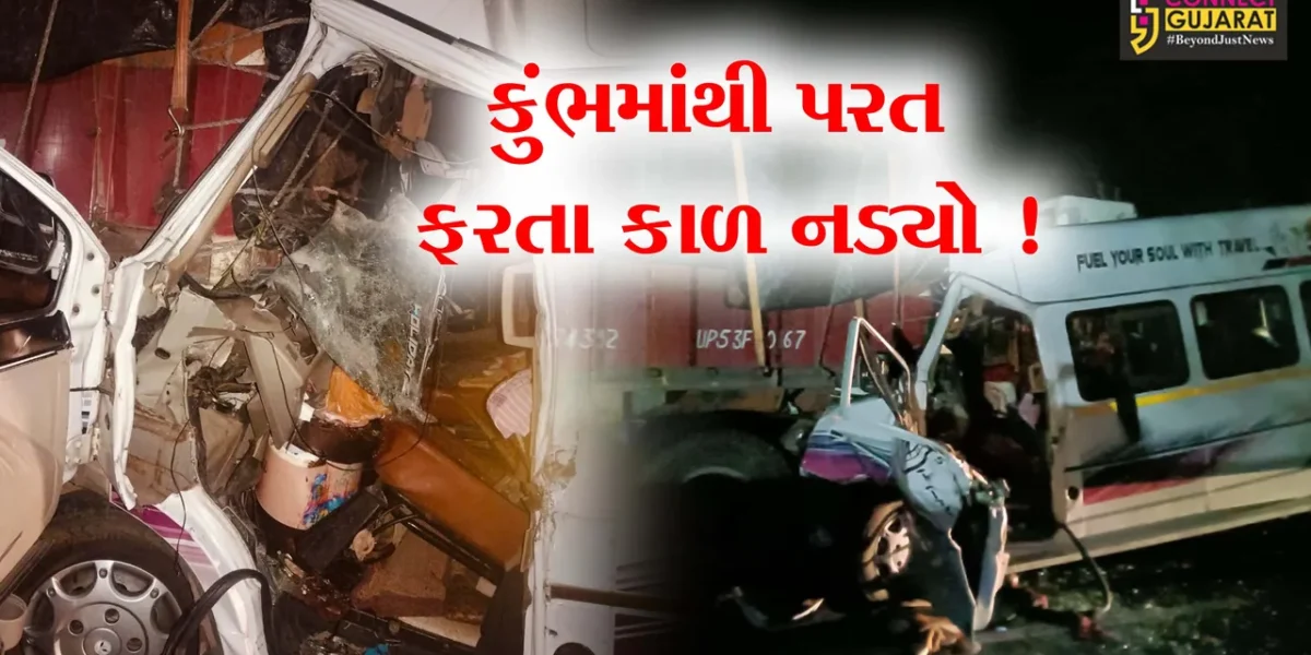 પ્રયાગરાજથી પરત ફરી રહેલ ટ્રાવેલરને દાહોદ નજીક નડ્યો અકસ્માત, અંકલેશ્વરના 2 સહિત કુલ 4 શ્રદ્ધાળુઓના મોત