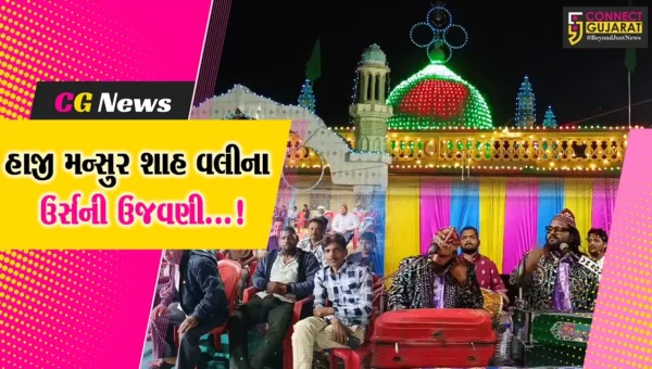 ભરૂચ : ઝઘડિયાના જુના તરસાલી ગામે હાજી મન્સૂર શાહ વલીના 85માં ઉર્સની ઉજવણી કરાઈ