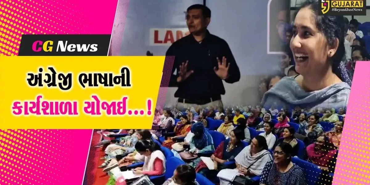 ભરૂચ : જિલ્લા શિક્ષણાધિકારી કચેરી અને અંગ્રેજી વિષયના નિષ્ણાંત શિક્ષકોના સંયુક્ત ઉપક્રમે કાર્યશાળાનું કરાયું આયોજન