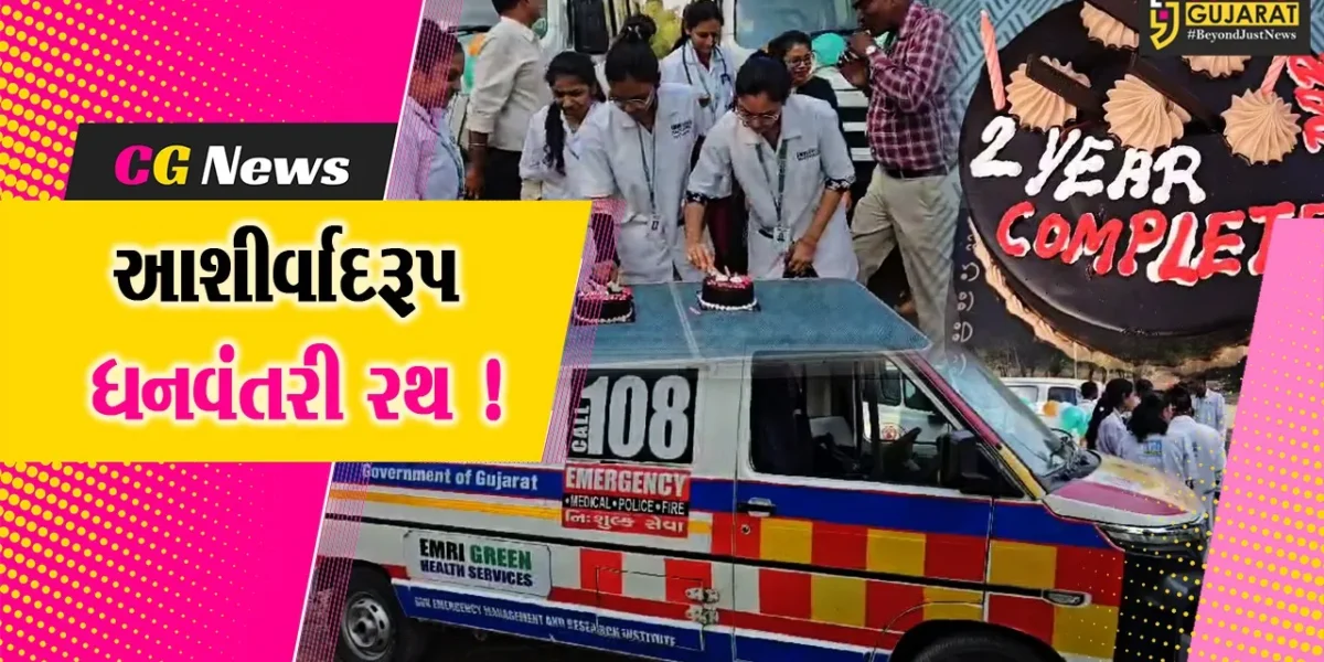 ભરૂચ: આરોગ્ય ધનવંતરી રથને 2 વર્ષ પૂર્ણ, અત્યાર  સુધી 95 હજાર OPD ઓપરેટ કરાય