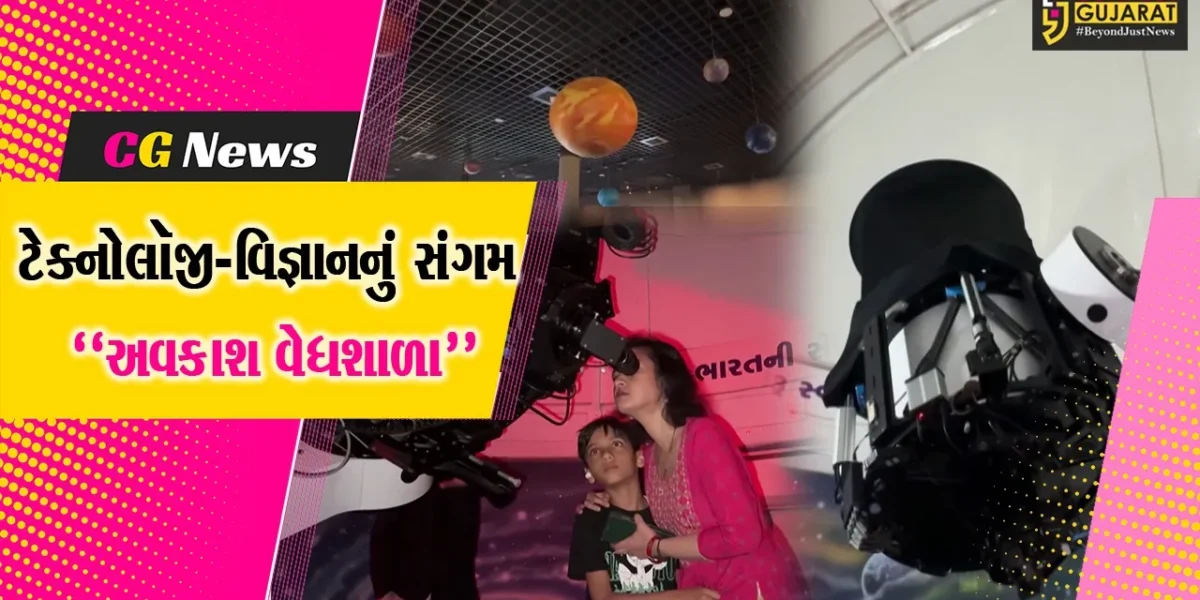 કચ્છ : ભારતની સૌથી મોટી “અવકાશ વેધશાળા”નું ભુજમાં નિર્માણ, જ્યાં અદ્ભુત અવકાશી ઘટનાઓ નિહાળી શકાશે…