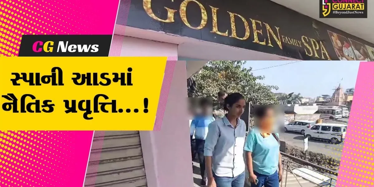 ભરૂચ : શ્રવણ ચોકડી પાસે ગોલ્ડન ફેમિલી સ્પાની આડમાં અનૈતિક પ્રવૃત્તિ પર પોલીસના દરોડા,સંચાલકો ફરાર