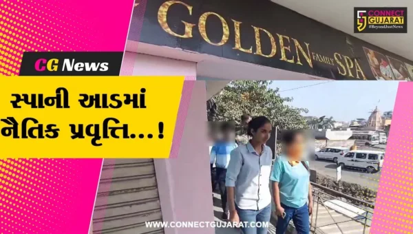 ભરૂચ : શ્રવણ ચોકડી પાસે ગોલ્ડન ફેમિલી સ્પાની આડમાં અનૈતિક પ્રવૃત્તિ પર પોલીસના દરોડા,સંચાલકો ફરાર
