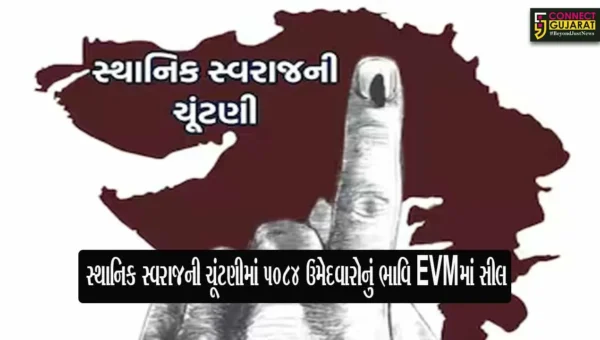 ગુજરાત રાજ્યમાં સ્થાનિક સ્વરાજની ચૂંટણીમાં મતદાન પૂર્ણ, 5084 ઉમેદવારોનું ભાવિ EVMમાં સીલ
