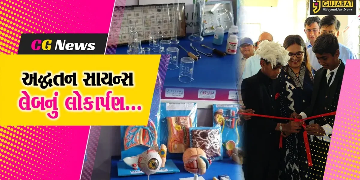 અંકલેશ્વર : જુના બોરભાઠા બેટની સરકારી પ્રાથમિક શાળામાં નિર્માણ પામેલ અદ્ધતન સાયન્સ લેબનું લોકાર્પણ કરાયું…