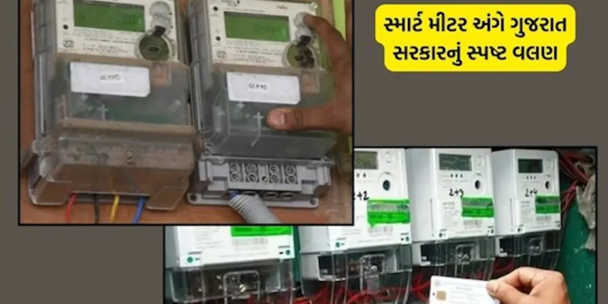 વિધાનસભામાં સ્માર્ટ વીજ મીટરનો મુદ્દો ગુંજ્યો,જનતાએ મીટર લગાવવું જ પડશે!