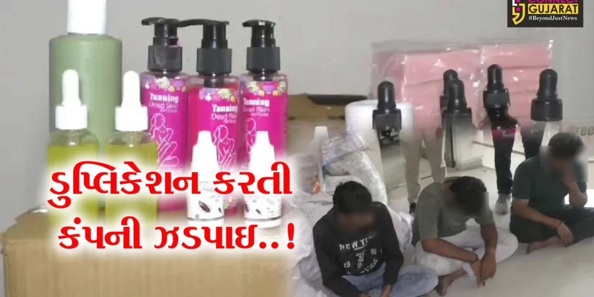 સુરત : બ્રાન્ડેડ વસ્તુના નામે ડુપ્લિકેટ ચીજવસ્તુ બનાવતી કંપનીમાં પોલીસના દરોડા, રૂ. 24 લાખના મુદ્દામાલ સાથે 3 શખ્સોની ધરપકડ