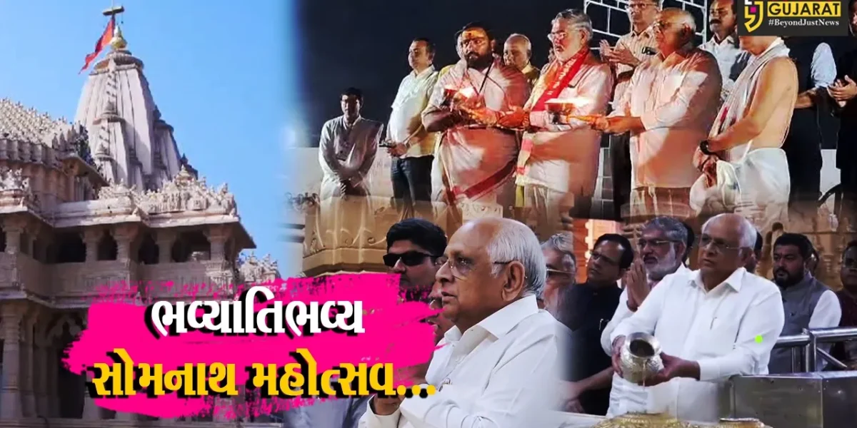 પ્રથમ જ્યોતિર્લિંગ સોમનાથ મહાદેવ મંદિર ખાતે સૌપ્રથમ વખત સોમનાથ મહોત્સવનું આયોજન, મુખ્યમંત્રી ભૂપેન્દ્ર પટેલની અધ્યક્ષતામાં પ્રારંભ…