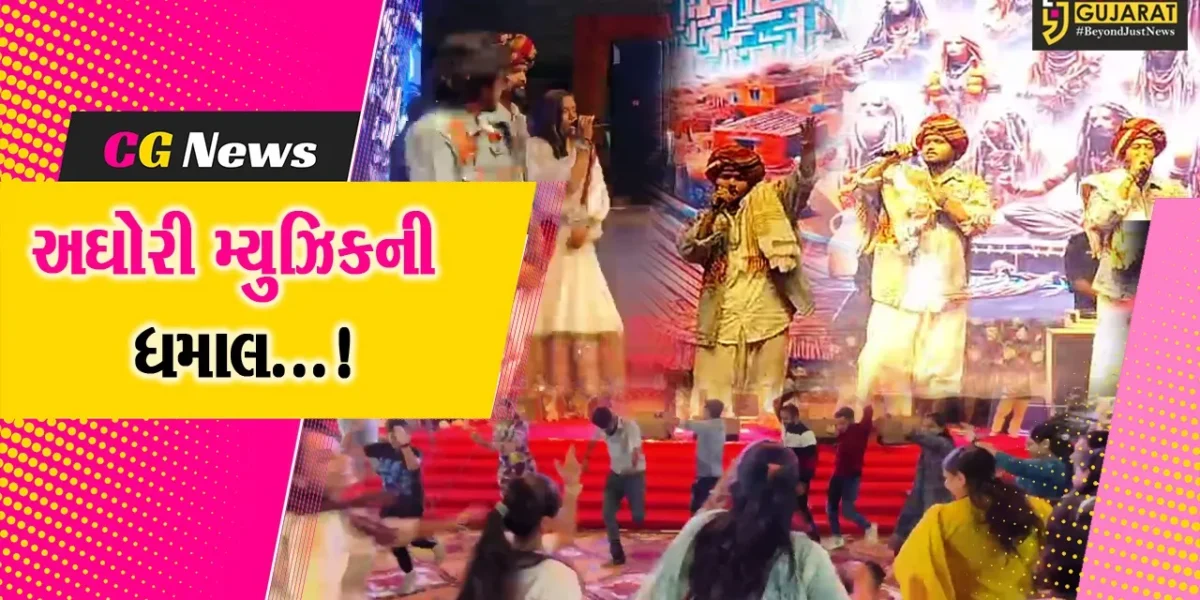 જૂનાગઢ : મહાશિવરાત્રીના મેળામાં અઘોરી મ્યુઝિકની ધમાલમાં ભવનાથ ગુંજ્યું,ગરબાની પણ બોલાવી રમઝટ