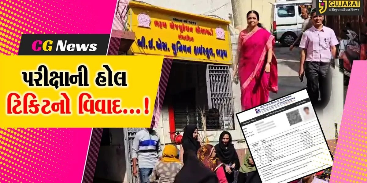 ભરૂચ : બી.ઈ.એસ.યુનિયન સ્કૂલમાં બોર્ડના વિદ્યાર્થીઓને પરીક્ષાની હોલ ટિકિટ આપવામાં ન આવતા વિવાદ છંછેડાયો