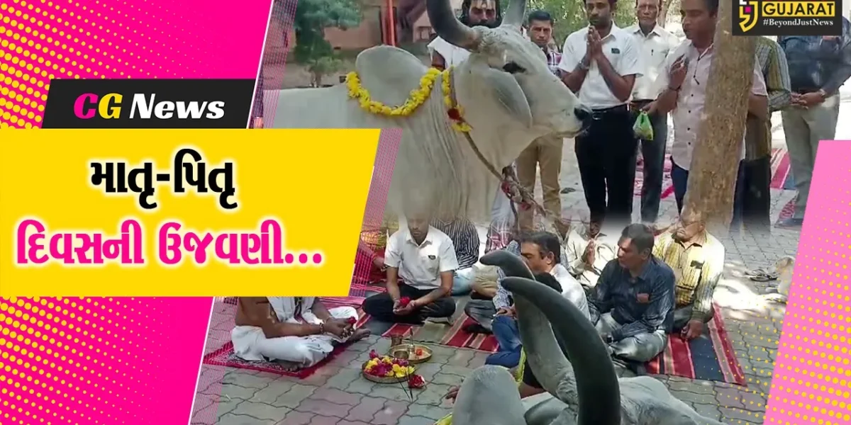 ભરૂચ : શ્રી રામજાનકી આશ્રમ-ઝાડેશ્વર ખાતે ગૌ પૂજન કરી માતૃ-પિતૃ દિવસની વિશેષ ઉજવણી કરાય…