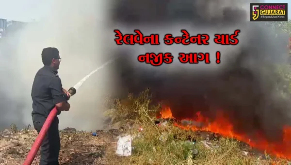 અંકલેશ્વર: મહાવીર ટર્નિંગ નજીક રેલવેના કન્ટેનર યાર્ડ બહાર આગ લાગતા દોડધામ !