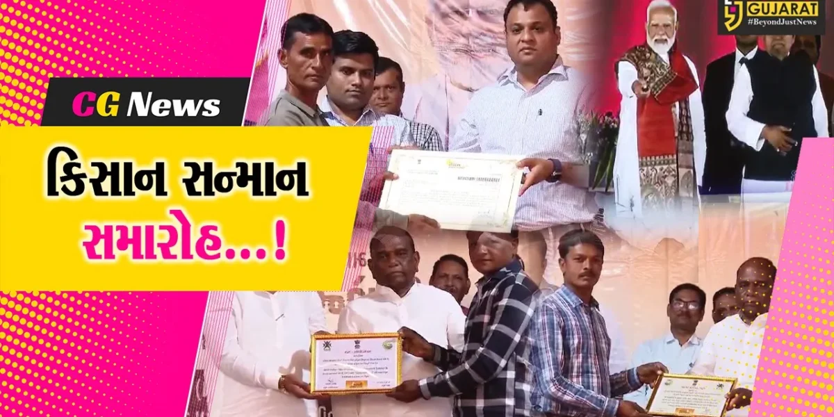 ભરૂચ : જિલ્લાના 1.68 લાખથી વધુ ખેડૂતોને કિસાન સન્માન સમારોહ અંતર્ગત કિસાન નિધિનો હપ્તો ચૂકવાયો