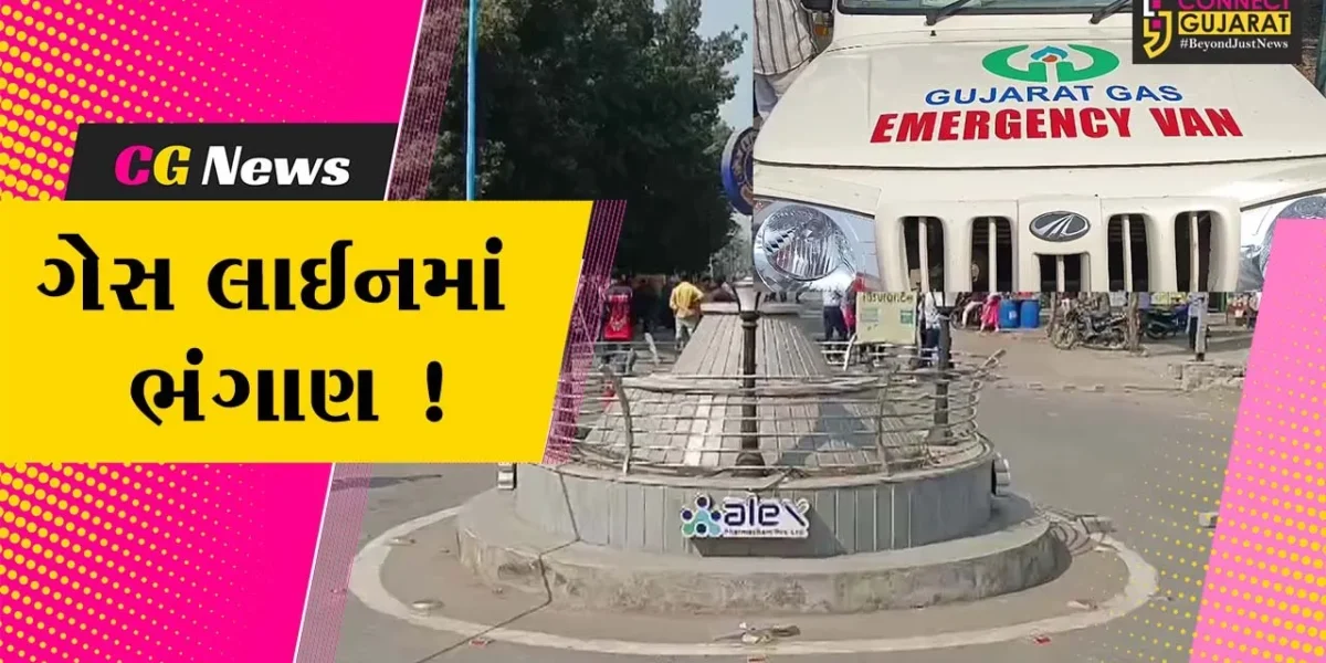 અંકલેશ્વર: GIDCની ગોલ્ડન ચોકડી નજીક ગુજરાત ગેસની લાઇનમાં ભંગાણ સર્જાતા દોડધામ