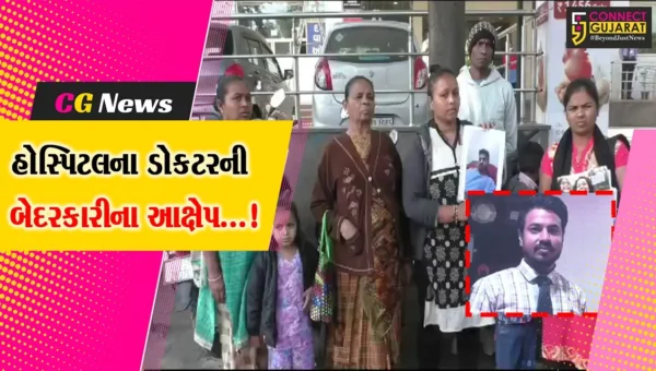 સુરત : નવસારીના યુવકનું હોસ્પિટલના તબીબની બેદરકારીથી મોત નીપજ્યું હોવાનો પરિવારજનોનો આક્ષેપ