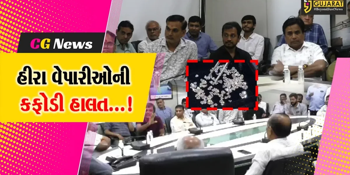સુરત : આર્થિક ભીંસમાં સપડાયેલા હીરા વેપારીઓની કફોડી હાલત,કે પી સંઘવી કંપની સામે વેપારીઓએ કર્યા ધરણા