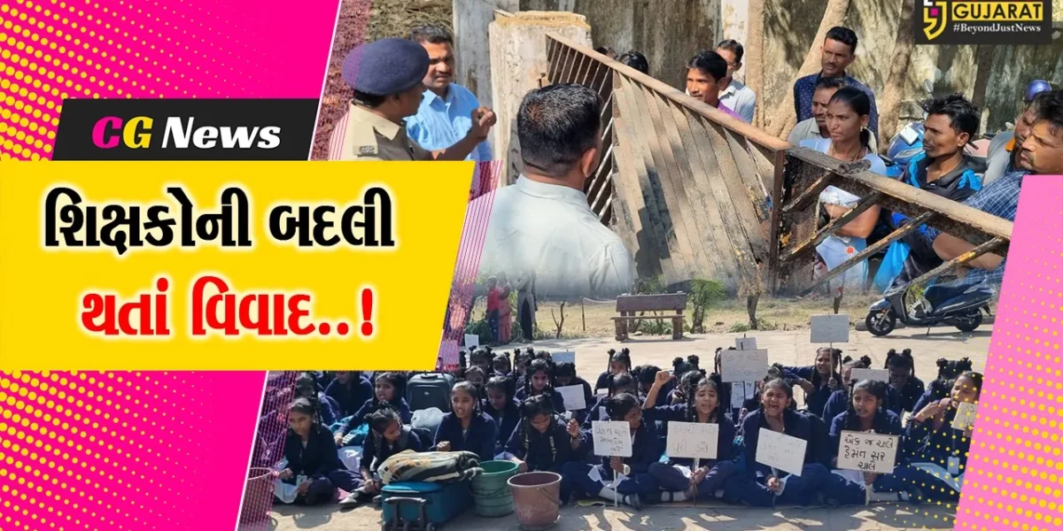 ભરૂચ : નેત્રંગ આદર્શ નિવાસી શાળાના આચાર્ય-શિક્ષકોની બદલીથી માહોલ ગરમાયો, વિદ્યાર્થીઓએ હોબાળો મચાવતા પોલીસ દોડતી થઈ