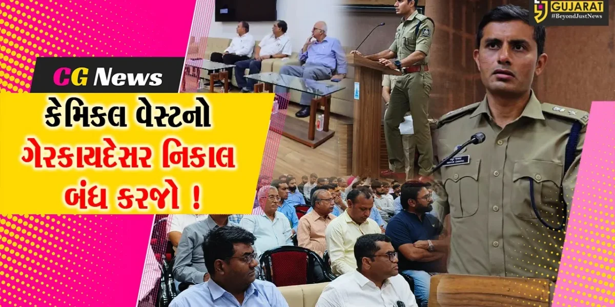 ભરૂચ: પોલીસે ઉદ્યોગકારોને આપી સૂચના, ડ્રગ્સનું ઉત્પાદન- કેમિકલ વેસ્ટનો ગેરકાયદેસર નિકાલ નહીં ચલાવી લેવાય !