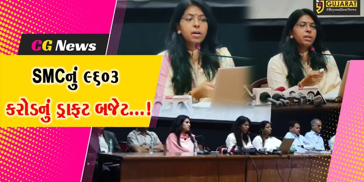 સુરત : પાલિકાનું વધારાના વેરા વિનાનું 9603 કરોડનું ડ્રાફ્ટ બજેટ રજૂ, ફાયર એકેડમી સ્થાપવા આયોજન