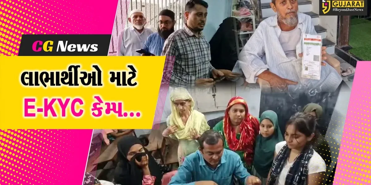 ભરૂચ : રોશન પાર્ક સોસાયટી ખાતે રેશનકાર્ડ E-KYC કેમ્પ યોજાયો, 200થી લાભાર્થીઓએ લાભ લીધો…