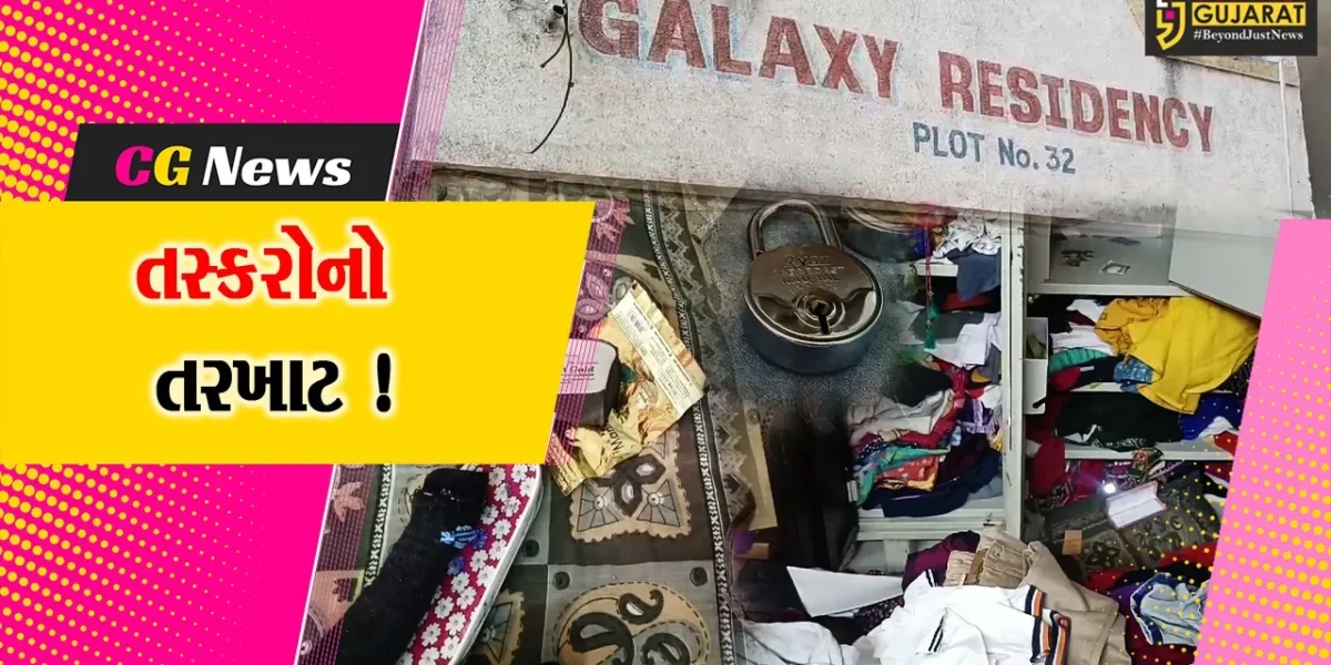 અંકલેશ્વર: ભડકોદ્રાની મધુવન સોસાયટીના 2 મકાનોમાં ચોરી, એક મકાનમાં ચોરીનો નિષ્ફળ પ્રયાસ