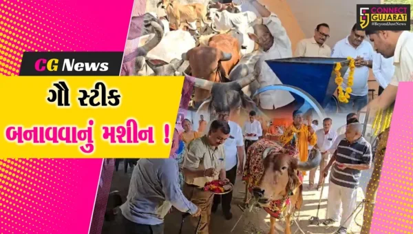 ભરૂચ: પાંજરાપોળને ગાયના છાણમાંથી ગૌ સ્ટીક અને દીવડા બનાવવાનું મશીન કરાયુ અર્પણ