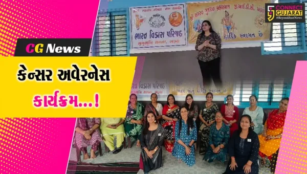 અંકલેશ્વર : ભારત વિકાસ પરિષદ અને શ્રી સમસ્ત ગુજરાત બ્રહ્મ સમાજ દ્વારા કેન્સર અવેરનેસ પ્રોગ્રામ યોજાયો
