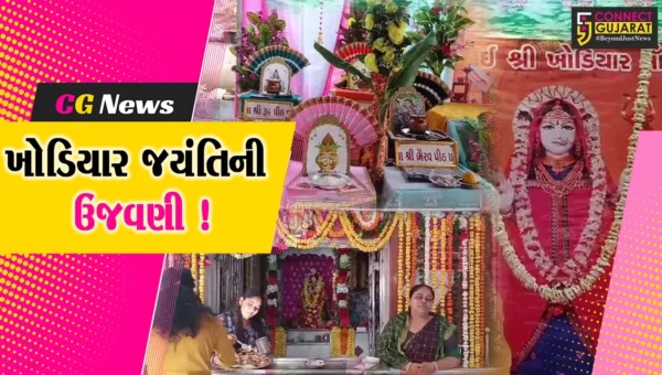 અંકલેશ્વર: આજે મહાસુદ આઠમ ખોડિયાર જયંતિ નિમિત્તે વિવિધ ધાર્મિક કાર્યક્રમો યોજાયા