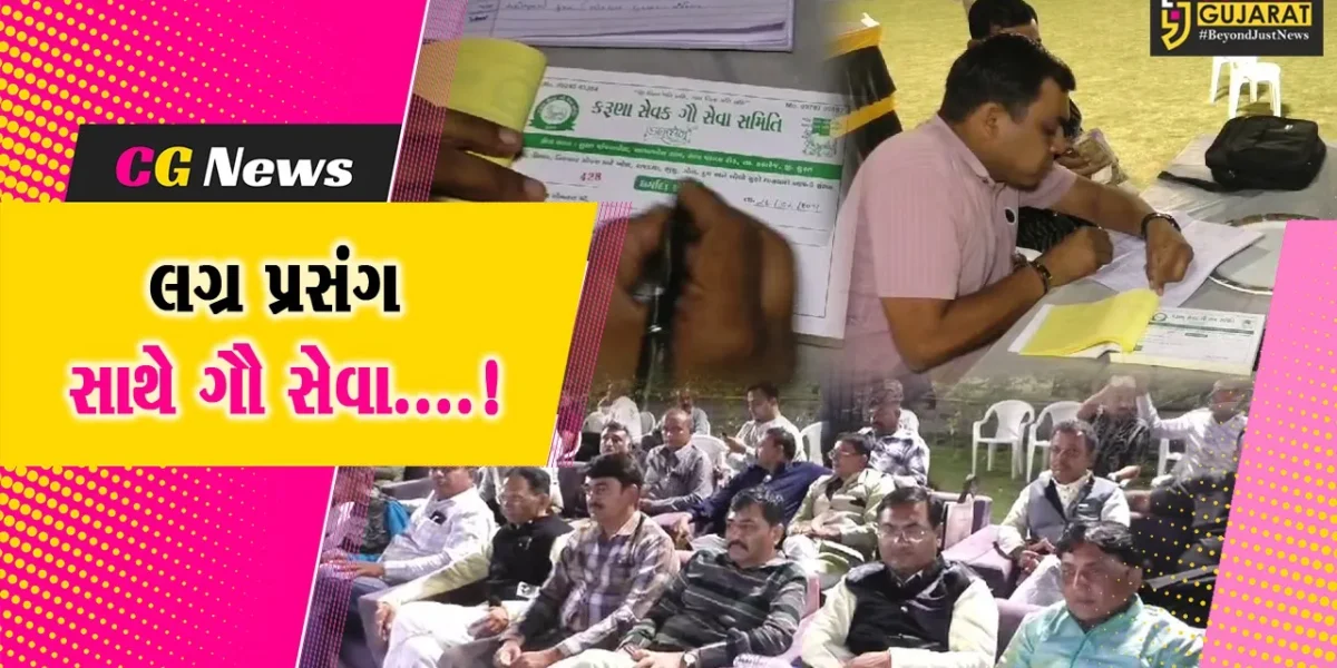 સુરત : ગૌ સેવકે પુત્રના લગ્નમાં અનોખો ચીલો ચાતર્યો,ચાંદલાની રકમ ગૌ શાળામાં કરી દાન