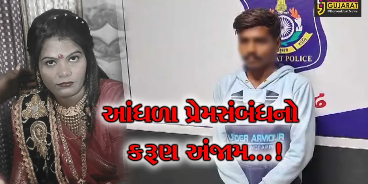 જૂનાગઢ : રૂપાવટી ગામમાં પરિણીત મહિલા ગુમ થવાની ઘટનાનો ભેદ એક વર્ષે ઉકેલાયો,પ્રેમીએ કરી હતી હત્યા