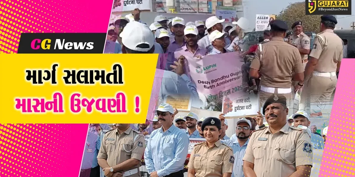 અંકલેશ્વર: માર્ગ સલામતી અંતર્ગત ટ્રાફિક પોલીસ અને લ્યુપીન કંપની દ્વારા જન જાગૃતિ કાર્યક્રમ યોજાયો