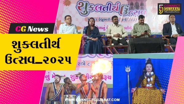 ભરૂચ : સુપ્રસિદ્ધ પવિત્ર યાત્રાધામ શુક્લતીર્થ ખાતે 2 દિવસીય શુક્લતીર્થ ઉત્સવ–2025 યોજાયો, સંગીતની સૂરાવલીએ લોકોને મંત્રમુગ્ધ કર્યા