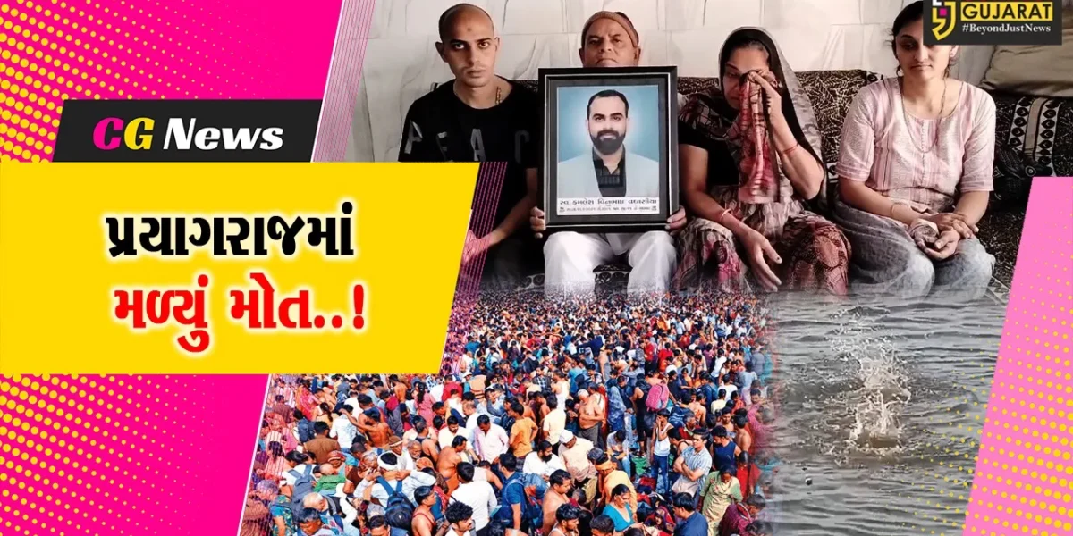 પ્રયાગરાજ-ત્રિવેણી સંગમમાં ડૂબકી લગાવતો સુરતનો યુવક પાણીમાં ડૂબ્યો, 14 દિવસે પણ ભાળ નહીં મળતા પરિવારે કર્યું બારમું