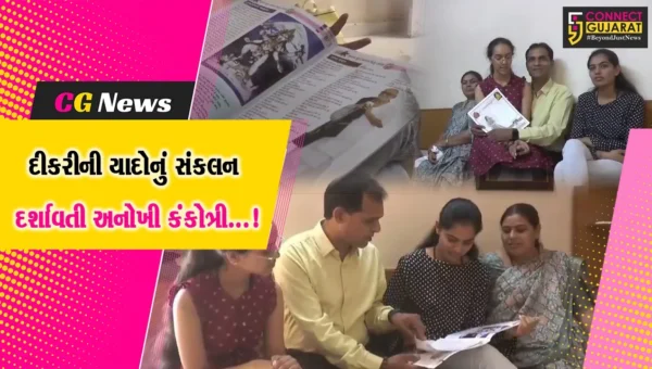 બોટાદ : “પિતાનું વાત્સલ્ય છલકાયું,”શિક્ષક પિતાએ દીકરીના લગ્નની કંકોત્રીમાં યાદોના સંભારણા કંડારીયા