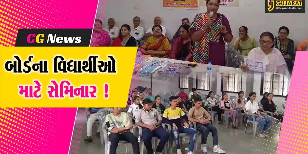 અંકલેશ્વર: યુવા રાણા સમાજ ટ્રસ્ટ દ્વારા બોર્ડના વિદ્યાર્થીઓ માટે માર્ગદર્શક સેમિનાર યોજાયો