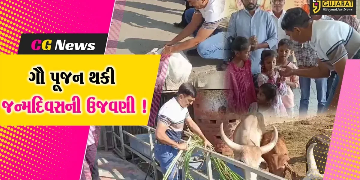ભરૂચ: પૂર્વ MLA દુષ્યંત પટેલે પાંજરાપોળમાં ગૌ પૂજન કરી જન્મદિવસની કરી ઉજવણી