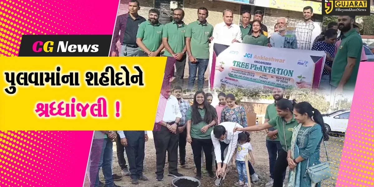 અંકલેશ્વર: JCI દ્વારા પુલવામાં હુમલામાં શહીદ થયેલ જવાનોને વૃક્ષારોપાણ દ્વારા શ્રદ્ધાંજલિ અર્પણ કરાય