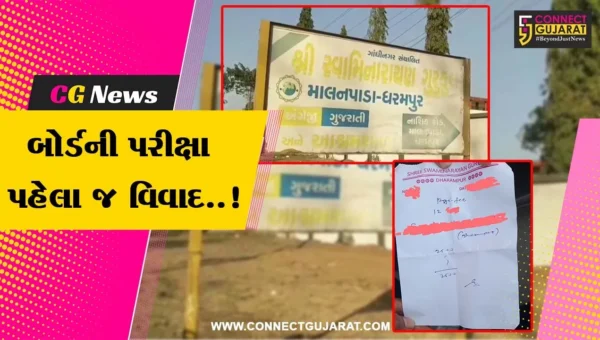 વલસાડ : બોર્ડની પરીક્ષા પૂર્વે ધો-12ના વિદ્યાર્થીઓ પાસેથી રૂ. 2500ની ઉઘરાણી કરતી સ્વામિનારાયણ સ્કૂલ સામે DEOની કાર્યવાહી..!
