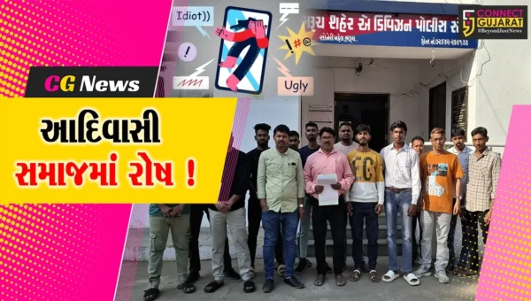 ભરૂચ: સોશ્યલ મીડિયા પર આદિવાસી યુવતી અને યુવા પર થયેલ ટિપ્પણીના મુદ્દે રોષ, પોલીસને કરાય રજુઆત