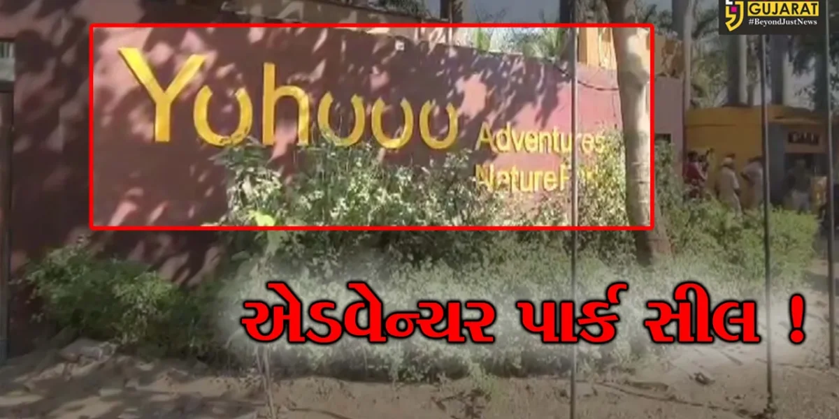 ભરૂચ: હાંસોટથી સુરતને જોડતા સ્ટેટ હાઇવે પણ સૂણેવ ગામ નજીક આવેલ એડવેન્ચર પાર્ક સિલ કરાયુ, પરવાનગી ન હોવાથી તંત્રની કાર્યવાહી