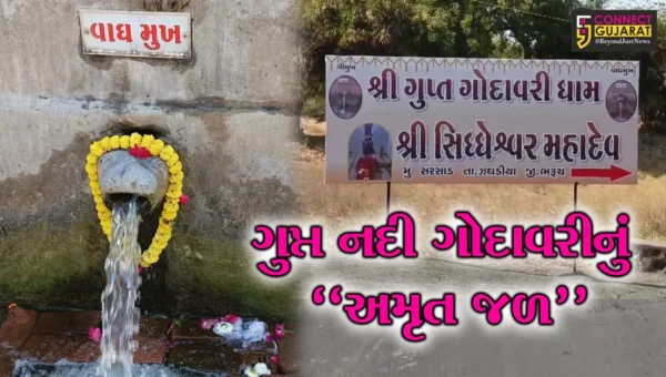 ભરૂચ : ઝઘડિયાના સરસાડ ગામે વહેતી ગુપ્ત નદી ગોદાવરીનું જળસ્નાન ચર્મરોગ માટે ચમત્કારિક હોવાની લોકોમાં માન્યતા…