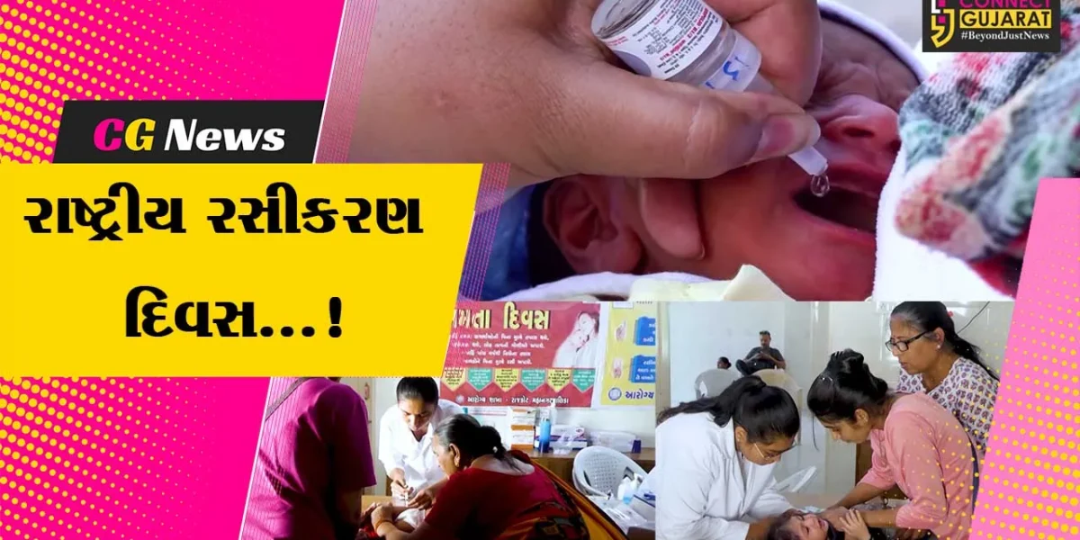 ગાંધીનગર : 16 માર્ચ રાષ્ટ્રીય રસીકરણ દિવસની ઉજવણી, વેક્સિનેશનમાં ગુજરાત બન્યું અગ્રેસર