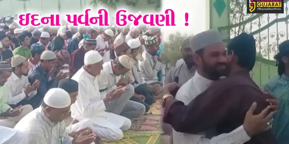 અંકલેશ્વર: આંબોલી રોડ પર આવેલ ઇદગાહ મેદાન પર ઇદની નમાઝ અદા કરાય, ઇદના પર્વની શુભકામના પાઠવાય