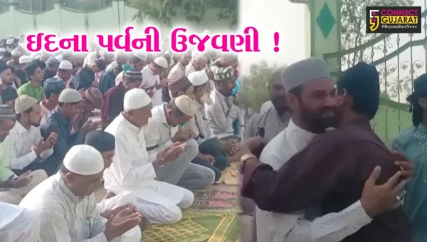 અંકલેશ્વર: આંબોલી રોડ પર આવેલ ઇદગાહ મેદાન પર ઇદની નમાઝ અદા કરાય, ઇદના પર્વની શુભકામના પાઠવાય